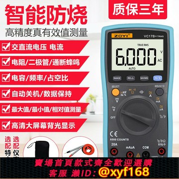 {保固一年 可打統編}福祿克VC17B+ VC15B+ ZT219 四位半數字高精度自動量程萬用
