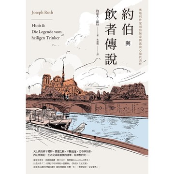 約伯與飲者傳說_Readmoo 讀墨電子書