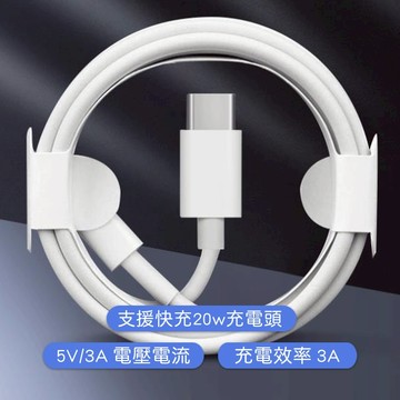 【台灣現貨】充電線傳輸線PD快充線 適用iP/Pad/安卓/Type-C/三星Phone Type C to C
