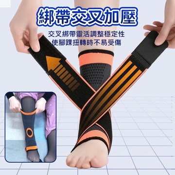 🔥暢銷🔥加壓運動護踝綁帶 防護支撐 彈力保暖 腳腕固定護腳踝護具 運動護腳踝 可調綁帶護套 運動健身登山適用