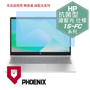 PHOENIX HP 15-FC 15-fc0022au / 15-fc0450au / 15-fc0766au 系列 專用 抗菌型 無色偏 濾藍光 螢幕貼