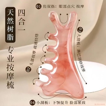 甄選好物🌈【四合一按摩梳】疏通經絡神器臉部按摩刮板網紅居家實用小物件
