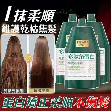 隔日到貨🔥 多肽角蛋白髮膜 修復乾枯燙染受損髮質一抹柔順 髮膜 護髮素 護髮膜 角蛋白護髮 護髮 護髮乳 護髮霜 潤髮