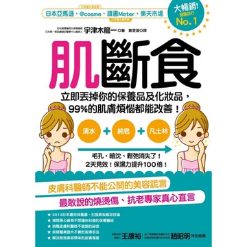 肌斷食_Readmoo 讀墨電子書