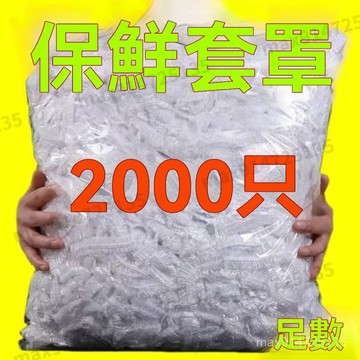一次性保鮮膜套 保鮮封口套 保鮮膜 保鮮套 保鮮膜套 萬用保鮮膜套 保鮮膜一次性保鮮膜 自封口保鮮蓋套 加厚保鮮膜