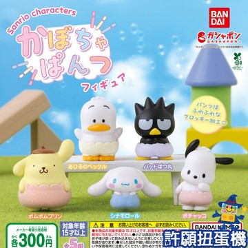 『現貨』 三麗鷗南瓜小褲公仔 全5種 扭蛋 轉蛋 BANDAI 三麗鷗 公仔 【許願扭蛋機】