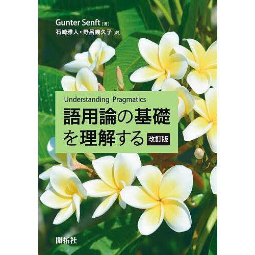 語用論の基礎を理解する