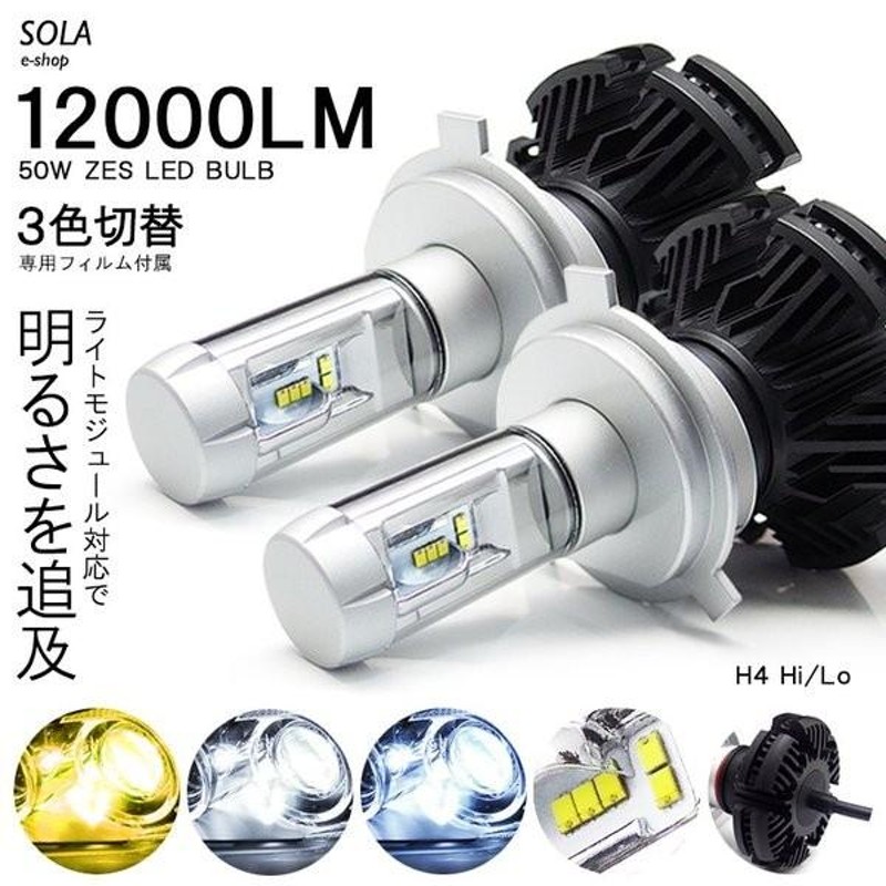 65%OFF!】 爆光 H4 LED ヘッドライト 6500K ハイエンドモデル a