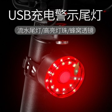 【天天】夜騎自行車尾燈防水充電山地車警示燈剎車山地公路充電騎行裝備