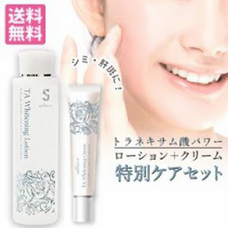サラッセ ホワイトニングローション0ml ホワイトニングクリームg セット トラネキサム酸 肝斑 くすみ トランシーノ 配送区分 B 通販 Lineポイント最大1 0 Get Lineショッピング