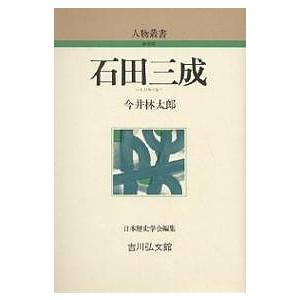 石田三成 今井林太郎