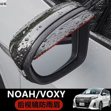 適用于香港豐田諾亞Noah Voxy 70 80 90系汽車后視鏡擋雨板遮雨眉