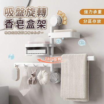 【台灣24h出貨】瀝水置物架 旋轉置物架 廚房掛鉤架 菜瓜布架 菜瓜布收納 抹布掛架 抹布架 吸盤掛鉤 廚房瀝水架