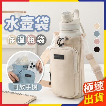 【極速出貨】水壺袋 水壺背帶 水壺背袋 水壺包 水壺杯套 保溫瓶袋 水瓶袋 水瓶背帶 保溫瓶背帶 水壺杯袋 保溫瓶杯套