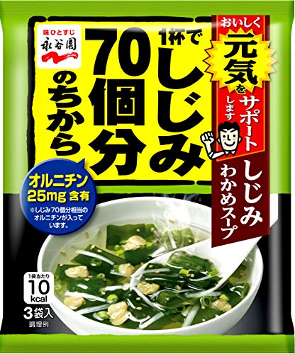 永谷園 1杯でしじみ70個分のちから しじみわかめスープ 3袋入10個