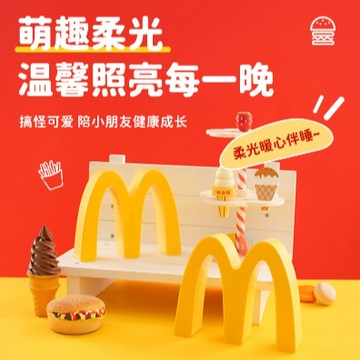 限量發售【遊戲家】迷你版麥當當 LED暖光小夜燈 LED麥當當夜燈 小夜燈組