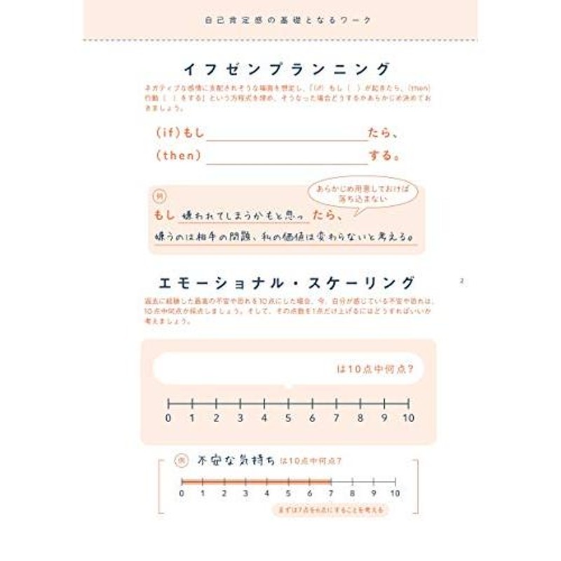 書くだけで人生が変わる自己肯定感ノート | LINEブランドカタログ