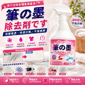 宅生活歡樂購丨🔥台灣出貨🔥筆漬清潔劑 衣物去筆漬 圓珠筆馬克筆去除 墨水蠟筆記號筆鉛筆清洗劑