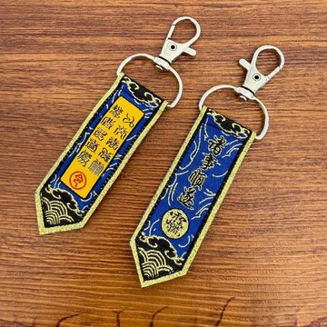甄選好物🌈道家祕諱字鑰匙扣天官賜福紀念品平安文創簡約diy上岸吉祥包掛飾