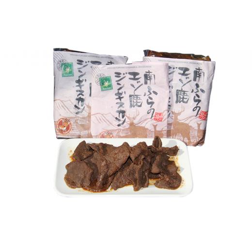 ふるさと納税 北海道 南富良野町 エゾシカ肉ジンギスカン900g（300g×3袋）