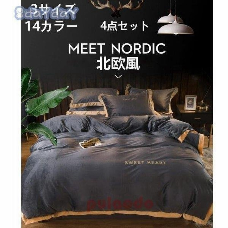 布団カバー セット ベッドカバー 寝具セット 枕カバー おしゃれ 北欧風 柔らかい 可愛い 暖かい フランネル 防臭 防ダニ 洗える シングル 新生活 厚手 秋冬 通販 Lineポイント最大get Lineショッピング