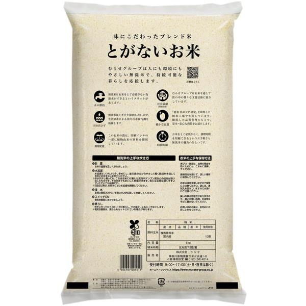 むらせライス とがないお米 10kg(5kg×2) メーカー直送