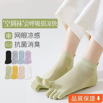 台灣出貨 五指襪短款女薄款純棉抗菌防腳氣網眼透氣無骨短襪腳趾襪女分趾襪 五指短襪 五指襪