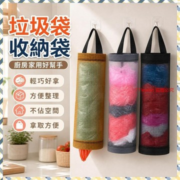 質量無憂❗❗❗廚房家用垃圾袋收納神器掛壁收納袋抽取塑料袋掛袋壁掛式儲物袋 4ASP