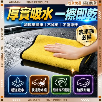 🥇歐曼🥇隔日達 抹布 ︎去污強 洗車布 ︎不掉毛 擦車布 清潔抹布 吸水布 蝌蚪布 下蠟布 吸水抹布 毛巾 洗車 吸水佈