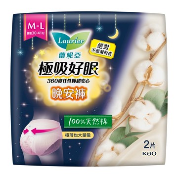 [家速配]蕾妮亞極吸好眠晚安褲夜用100%天然棉