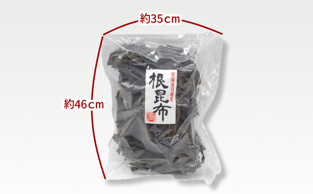 大容量 北海道産 日高昆布 根昆布 500ｇ