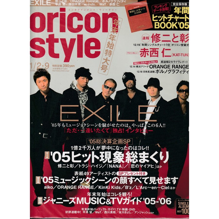oricon style　オリコンスタイル　2006年1月2日　9日　雑誌　エンタティメント・ウィークリー