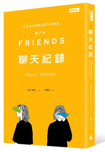 聊天紀錄[二手書_良好]
