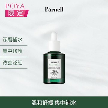 Parnell帕奈兒積雪草精粹92精華30ml