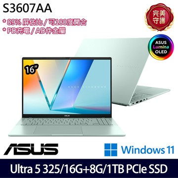 《ASUS 華碩》 S3607AA-0082E325(16吋WUXGA/Ultra 5 325/16G+8G/1TB SSD/Win11/特仕版)