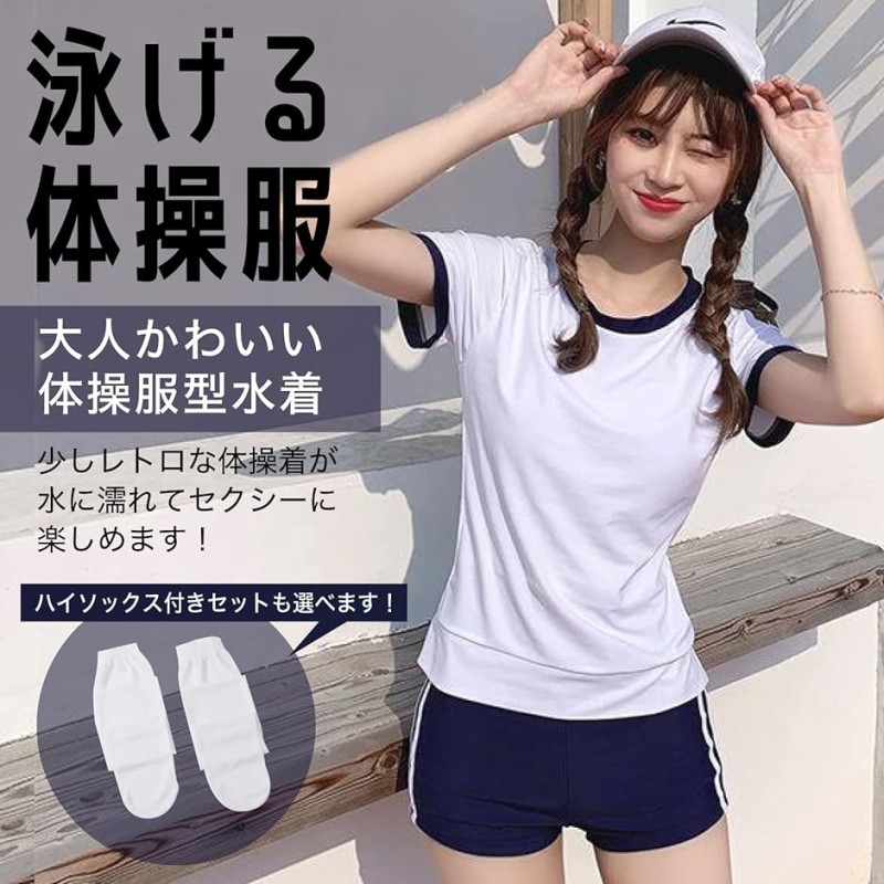 体操服 水着 コスプレ 紺 泳げる 体操着 コスチューム アニメ 衣装 スク水 ブルマ ソックス( Free Size) | LINEブランドカタログ