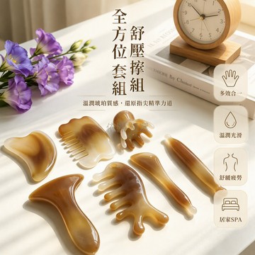 台灣出貨✨ 天然琥珀色刮痧板 撥筋梳 點穴棒 魚形多齒梳 八爪按摩梳 三角板 拔筋棒 面部頭部護理套組