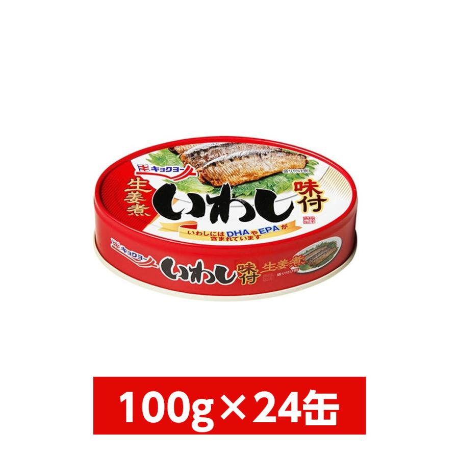 極洋(キョクヨー) いわし味付生姜煮 100g×24缶(1ケース)　イージーオープン缶 イワシ 鰯  缶詰 保存食