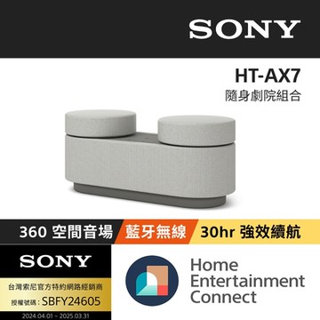 【Sony 索尼】HT-AX7 隨身劇院組合 (公司貨 保固12個月)