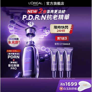 巴黎萊雅 超水光P.D.R.N.修護精華 30ml /2入/精華+紫熨斗/精華+冰熨斗│官方旗艦店