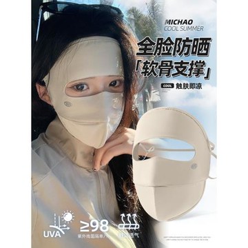 日本無印MUJ全臉防曬面罩女防紫外線夏季薄款透氣冰絲口罩臉基尼