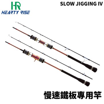 HR 漁拓 Slow jigging IV 慢速鐵板竿 船釣鐵板竿  R738