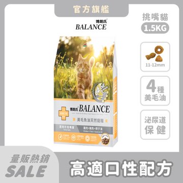 Balance 博朗氏 挑嘴貓1.5kg貓飼料-官方直營