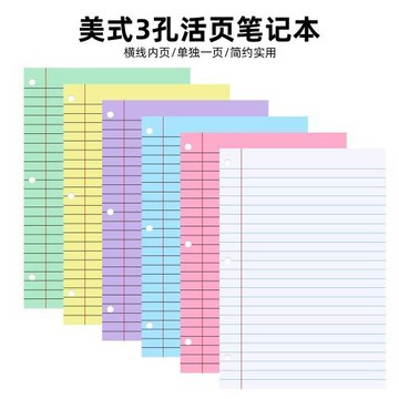 活頁本跨境彩色辦公活頁筆記本美式三孔記事本橫線替芯內頁批發