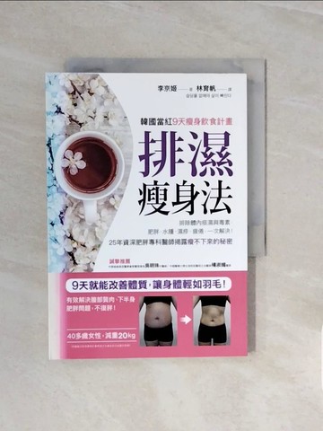 【書寶二手書T3／美容_V66】排濕瘦身法_李京姬