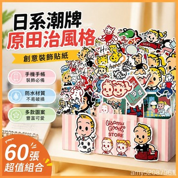 『臺灣-出貨』🚀60張日係潮牌原田治風格貼紙ins風可愛卡通創意裝飾手機手賬防水學生美術手帳裝飾素 6S3A