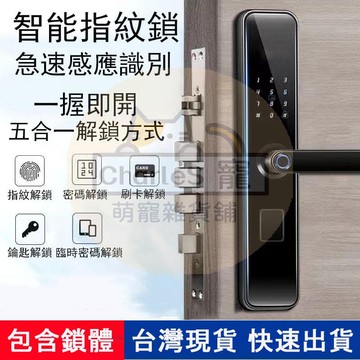 （爆款熱賣）（國際精品）??臺灣現貨??室內指紋鎖 密碼鑰匙開鎖 指紋鎖 電子指紋門鎖 臥室門智能鎖 辦公室指紋鎖 智能門鎖 室外指紋鎖