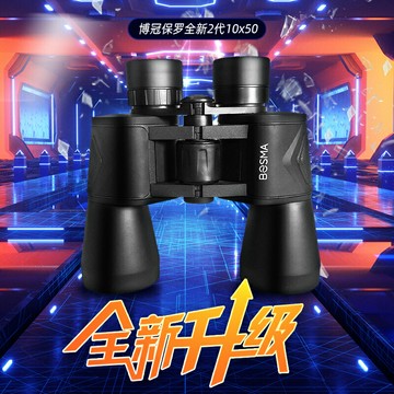 博冠保羅2代雙筒望遠鏡高倍高清夜視演唱會專用成人戶外尋峰找蜂