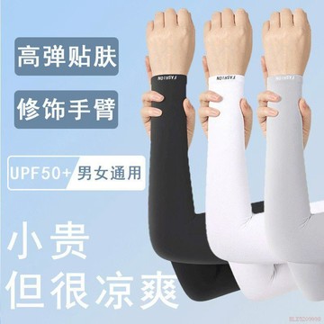 桃園出貨✨冰袖男女通用冰絲袖套夏季防曬紫外線手袖男士護袖摩托車護臂套袖