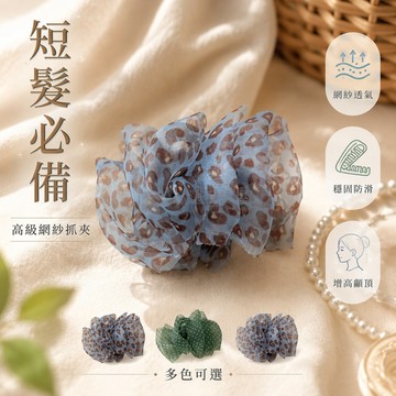 台灣出貨✨ 後腦勺半紮髮夾 短發專用抓夾 少髮量女生髮飾 豹紋深綠款 2026新款高級感 氣質盤髮夾 優雅造型夾